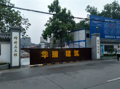 建设项目