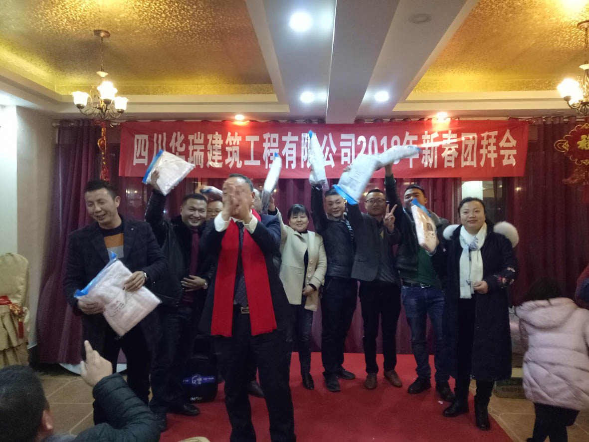 新春团拜会