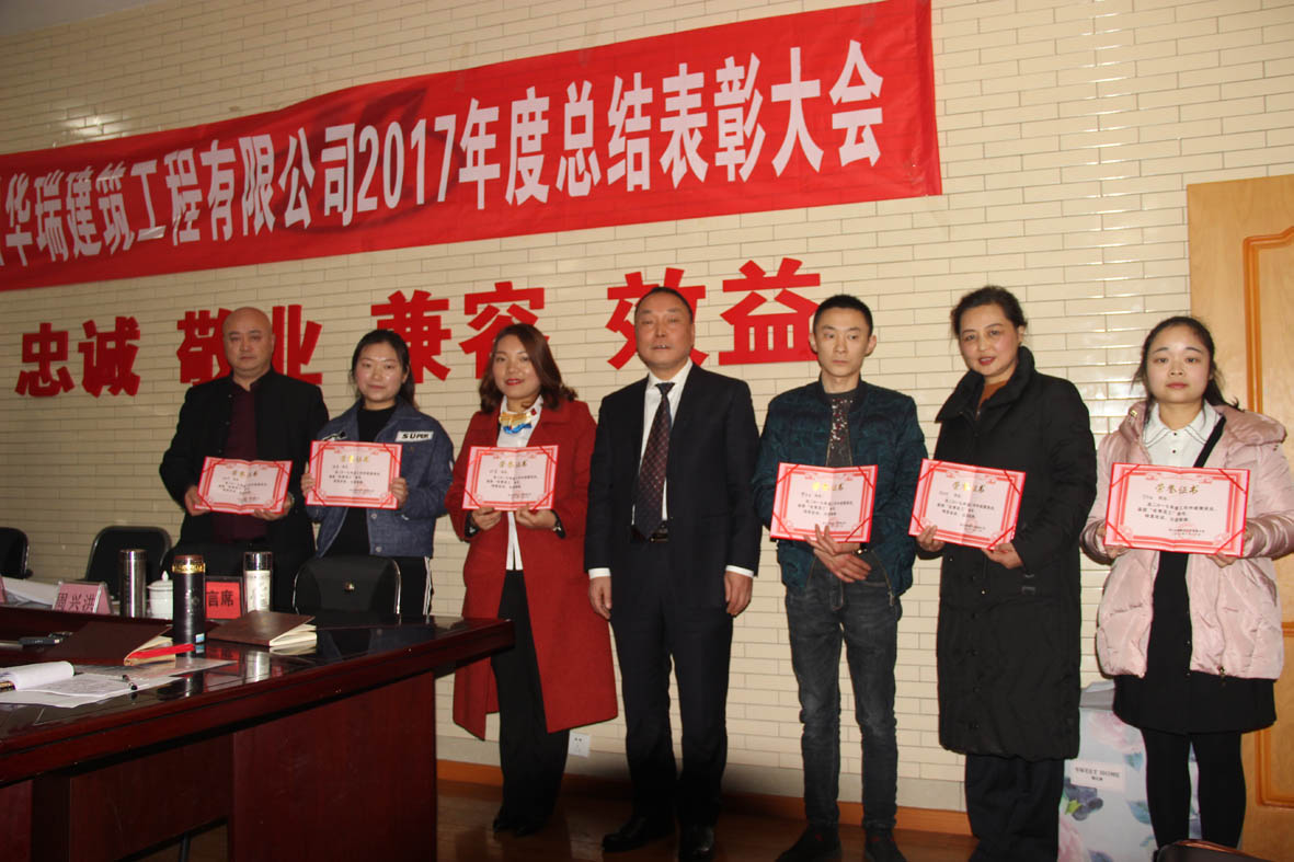 年终表彰会